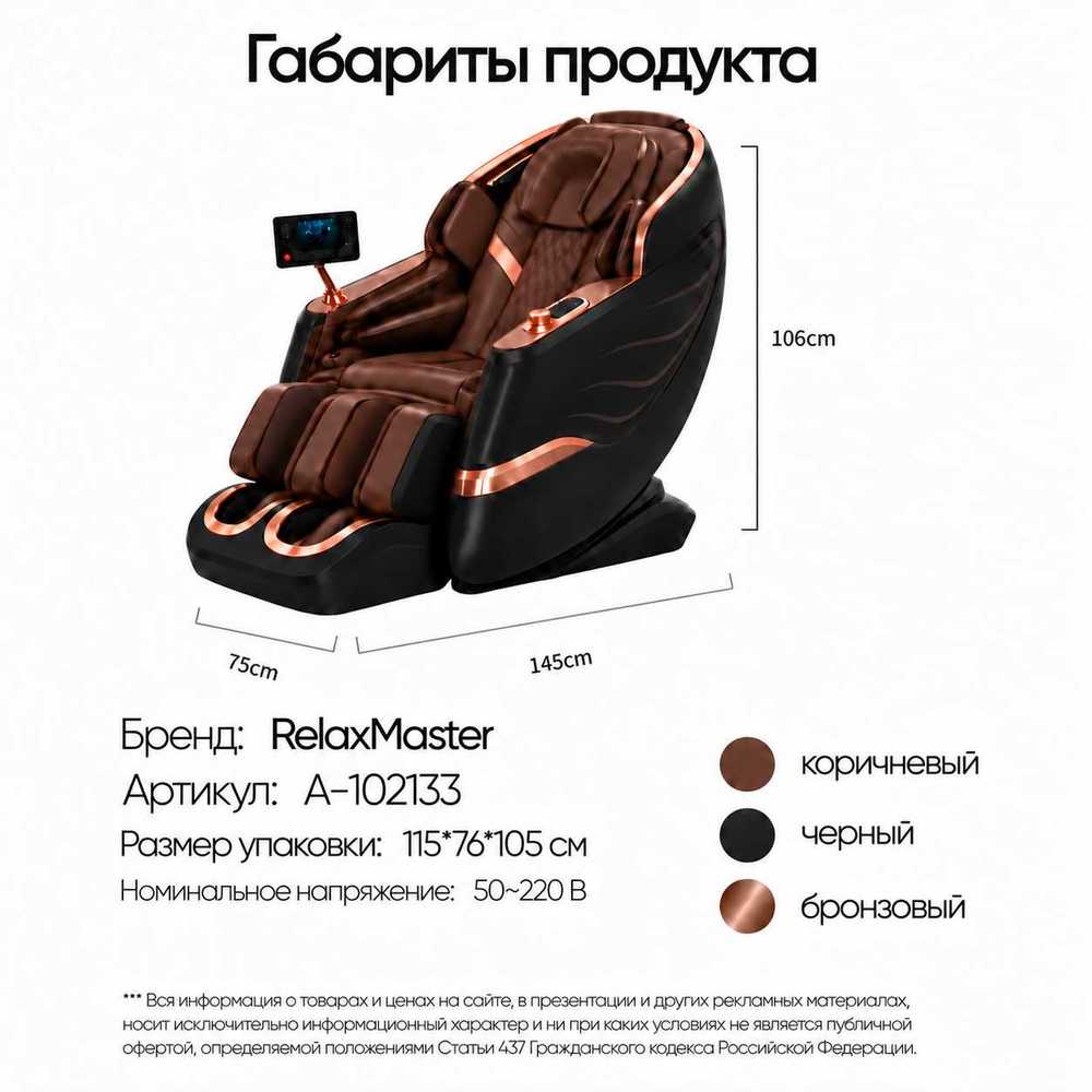 Массажное кресло RelaxMaster «Amber Nova S», SL [4D]