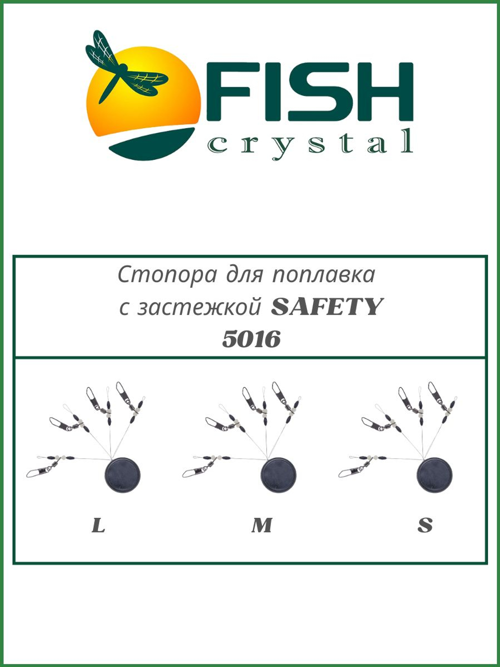 Стопор рыболовный для поплавочной ловли с застежкой SAFETY 5016 M