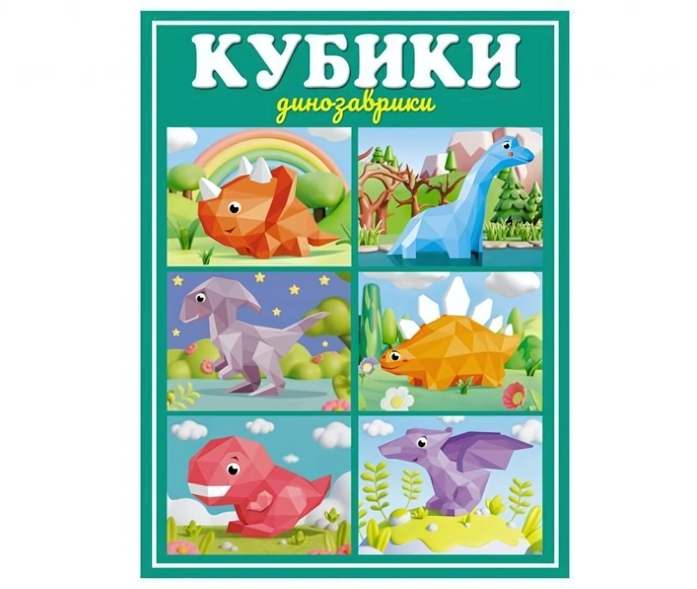 Кубики-картинки "Динозаврики" 12 куб. (Стеллар)