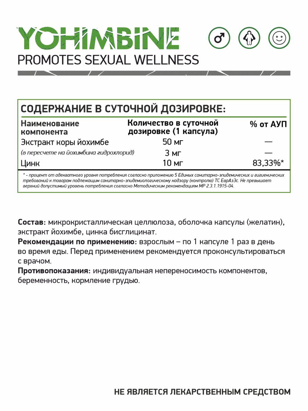 ЙОХИМБИН 60 КАПС (Naturalsupp)