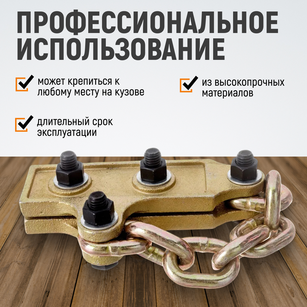 WDK-0207 Захват кузовной с цепью. Размеры губок 50x130 мм