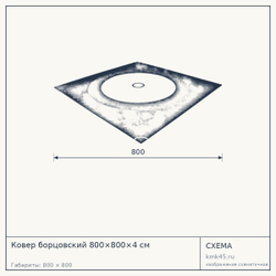 Ковер борцовский 800×800×4 см — от 70 000 ₽