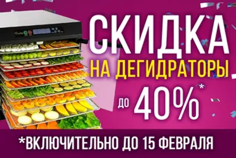 Домашние и профессиональные дегидраторы по сниженным ценам