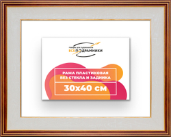 Рама 30x40 для картин и фотографий