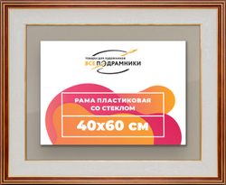 Рамка 40x60 для постера и фотографий
