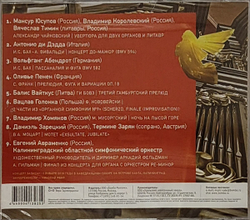 КЛАССИКА(фирм) — Музыкальное Приношение "Фестиваль Орган+ (CD)