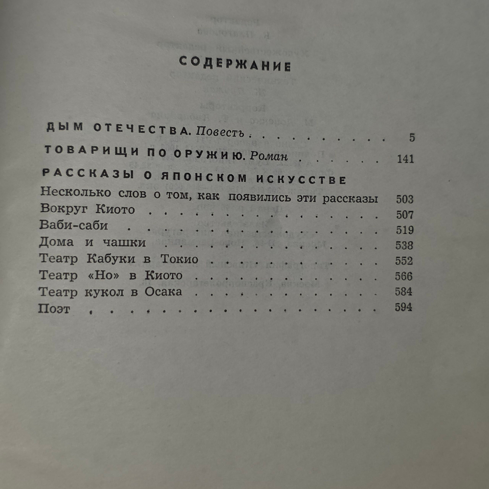 Константин Симонов. Собрание сочинений в шести томах. Том 3