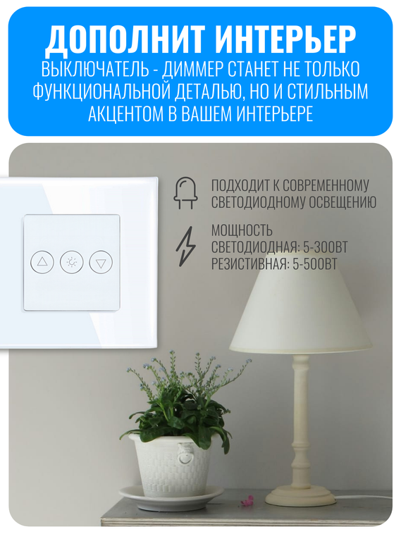 Умный сенсорный Wi-Fi выключатель диммер Smart Aura серия Classic без рамки