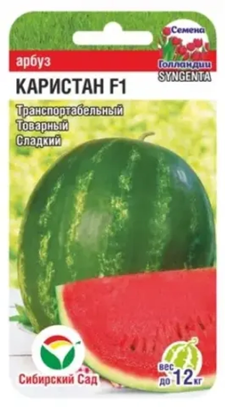Арбуз Каристан F1 3шт (Сиб Сад)