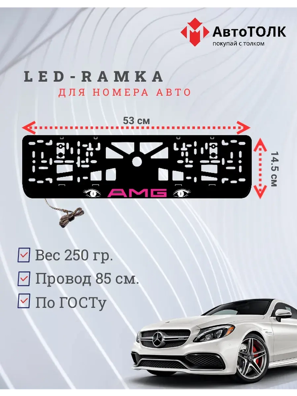 Рамка для номера с подсветкой. PURPLE LOGO AMG.