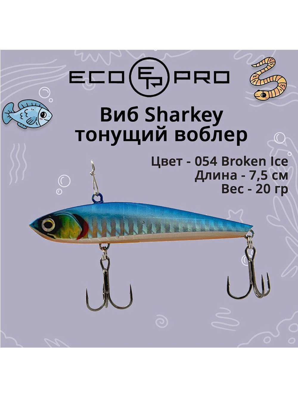 Виб (тонущий воблер) для зимней рыбалки Sharkey 75мм 15г