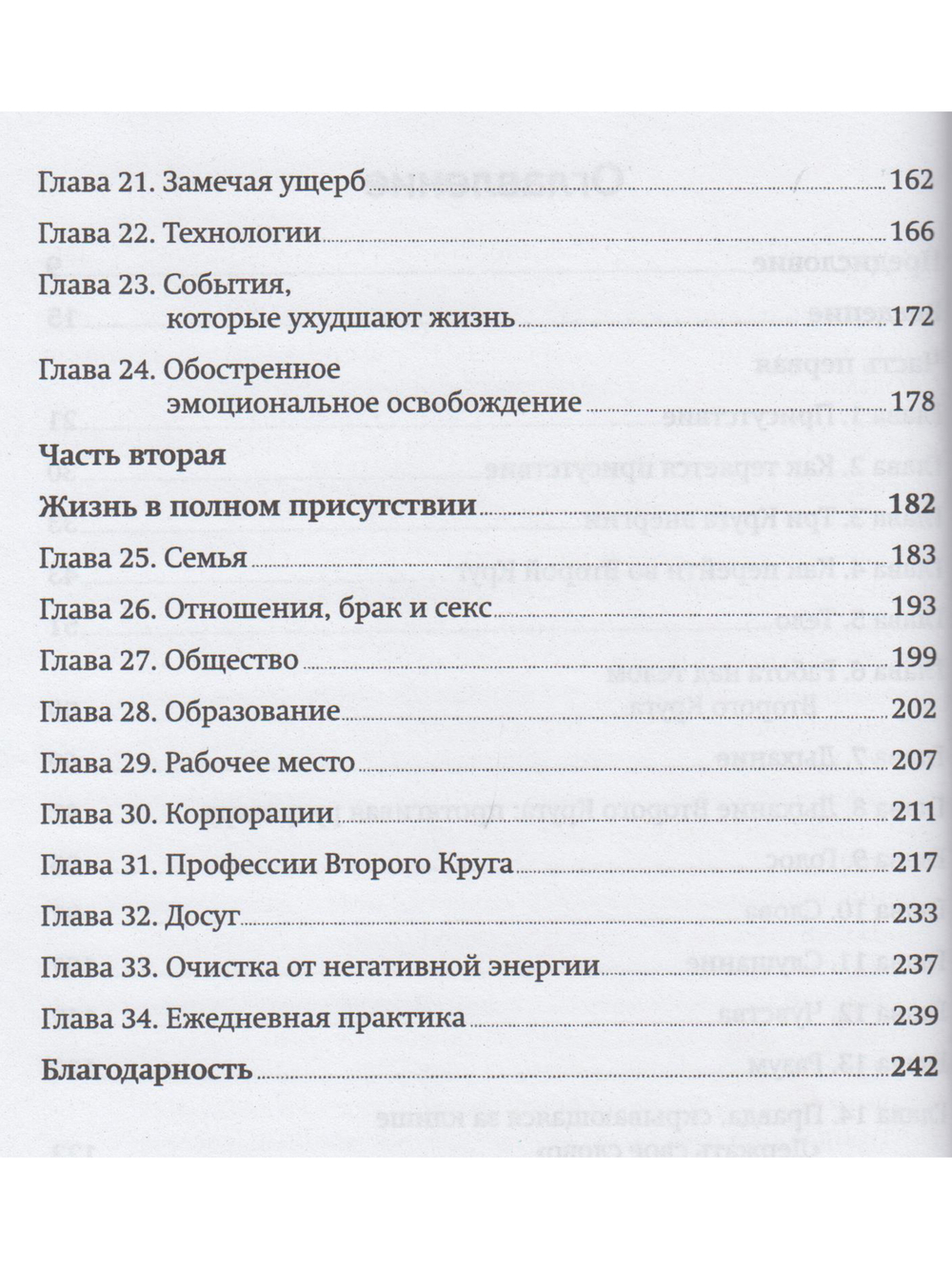 Присутствие