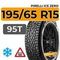 Pirelli Ice Zero 195/65 R15 95T XL шип.