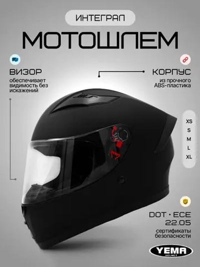 Шлем для мото черный матовый с визором