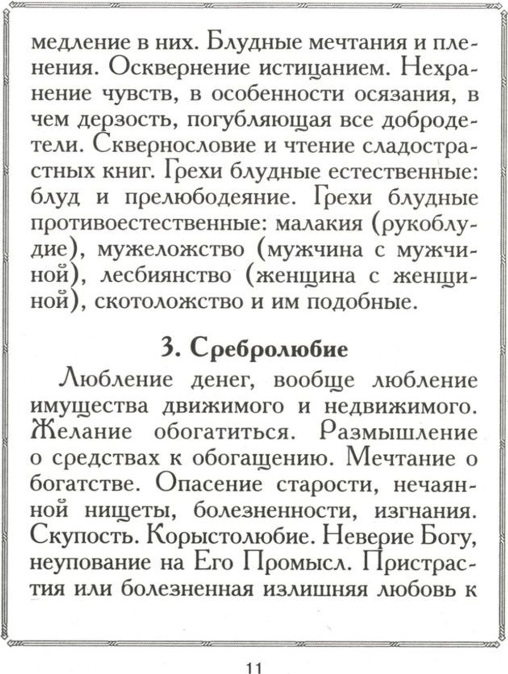 В помощь кающимся. из сочинений святителя Игнатия (Брянчанинова) и творений святых отцов
