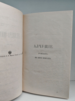 Полное собрание сочинений А. К. Шеллера-Михайлова. Том 7. Алчущие. Рассказы