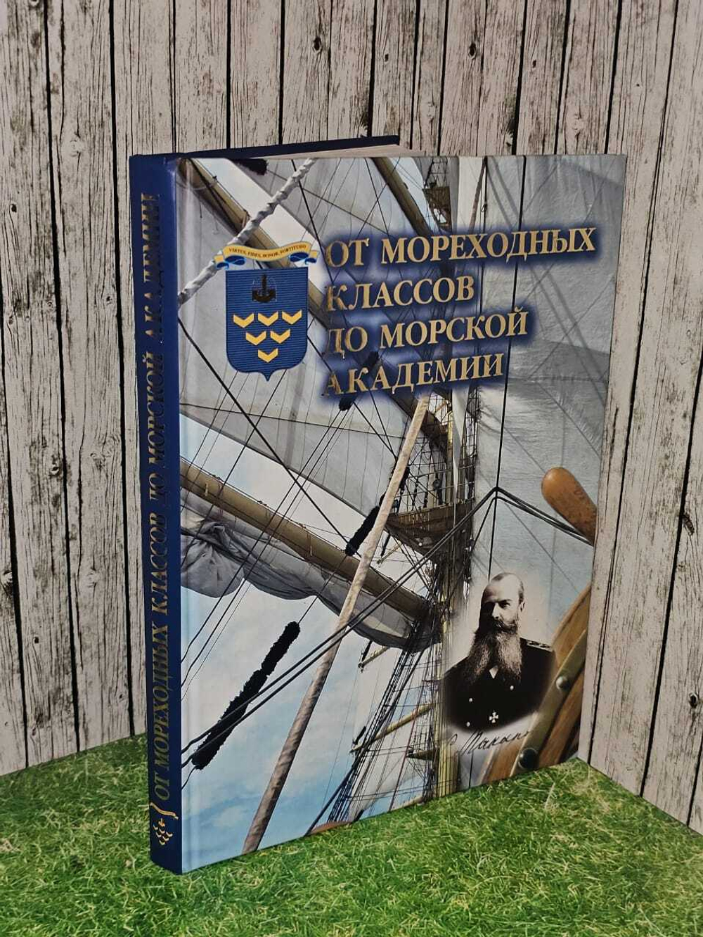 От мореходных классов до морской академии