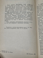 книга " "Крещение Руси": факты против легенд и мифов "