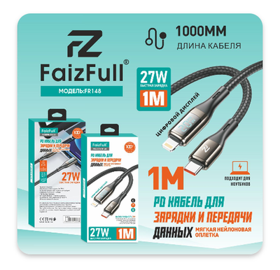 Кабель FaizFull FR148 Type-C-Lightning PD27W 1м дисплей Nylon Black