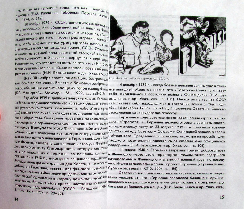Финляндия и Юго-Восточная Европа в агрессивной политике Советского государства 1940-1941