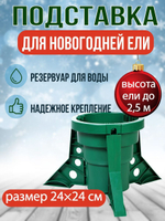 Подставка под новогоднюю ель