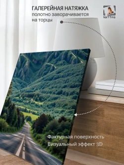 Картина Дорога в бесконечность 30х40см модульная 1шт.