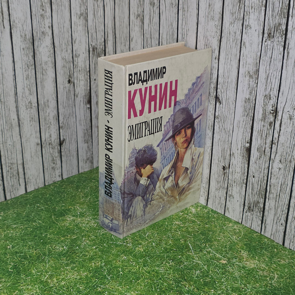 Книга "Эмиграция"