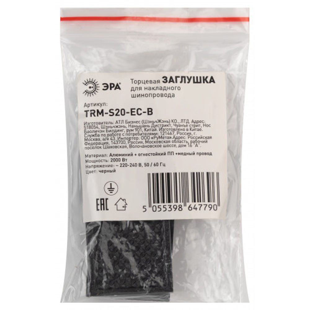 Заглушка ЭРА TRM-S20-EC-B торцевая для накладного магнитного шинопровода NOVA TRM-S20 черный | Без бренда