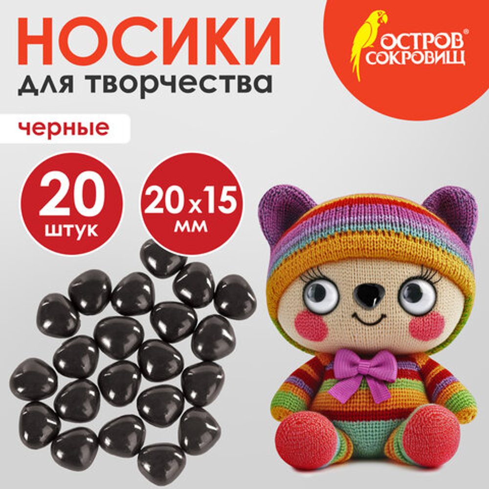 Китай Носики декоративные для творчества, 20*15мм, 20шт., ЧЕРНЫЕ, ОСТРОВ СОКРОВИЩ, 661334