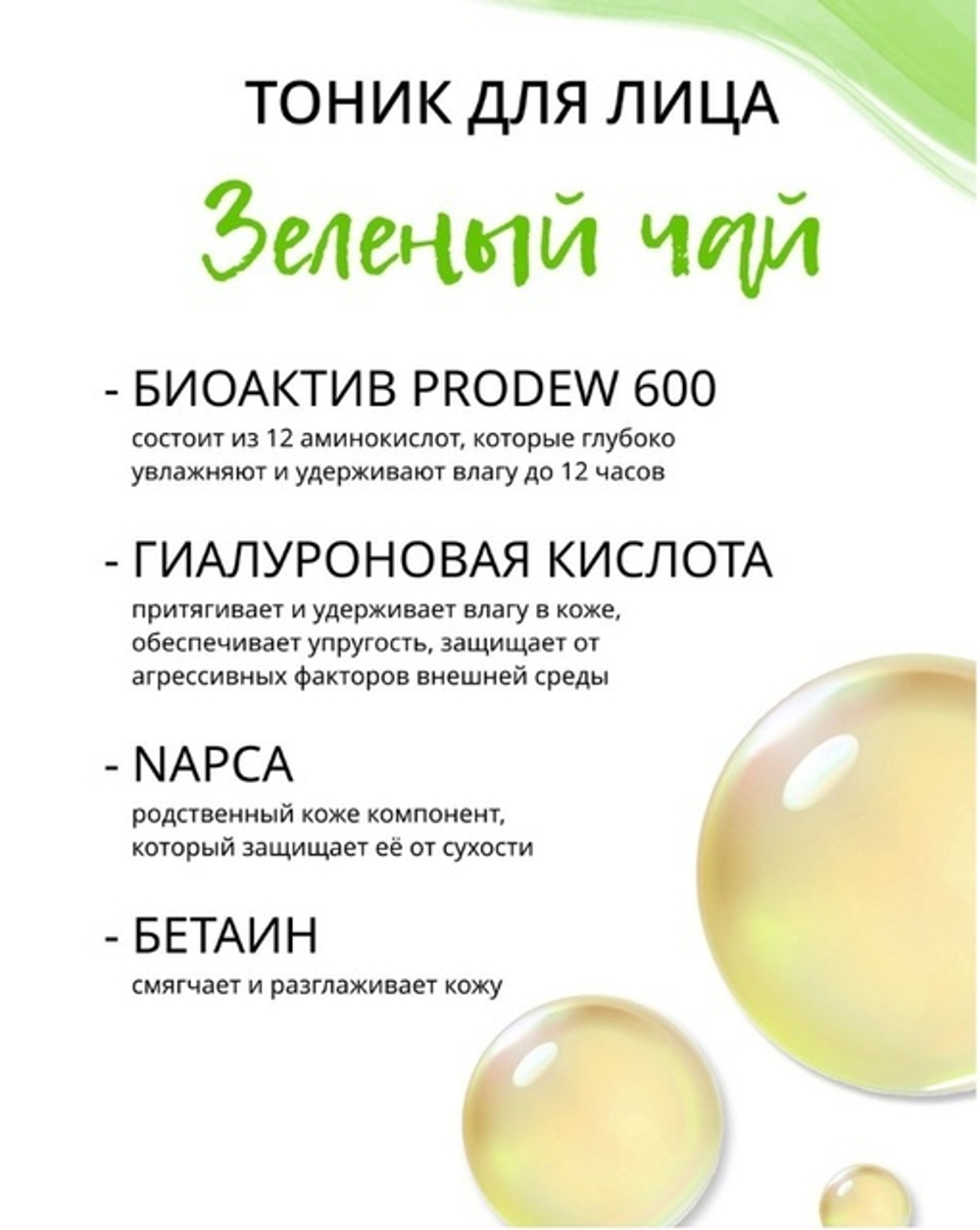 Тоник Увлажняющий с гиалуроновой кислотой, ТМ GREEN ERA