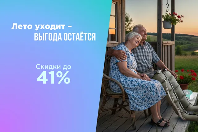 Лето уходит, выгода остаётся: скидки до 41% на массажёры WelbuTech