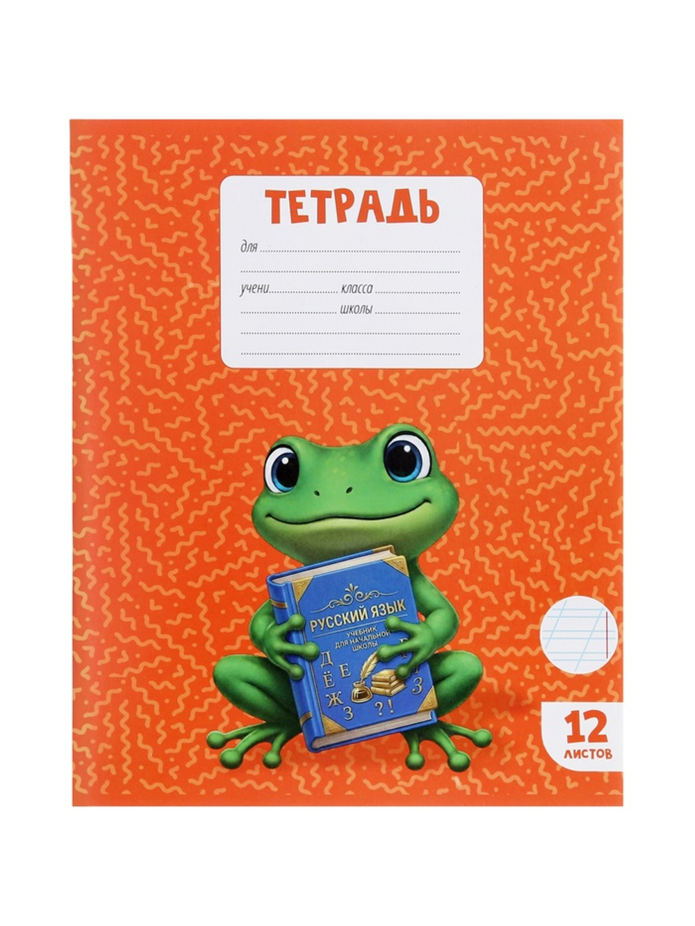 Тетради 10 штук, 12 листов в косую линейку