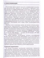 Наружный генитальный эндометриоз: пособие для врачей