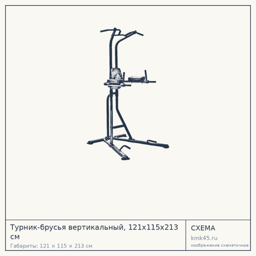 Турник-брусья вертикальный, 121х115х213 см — от 42 000 ₽