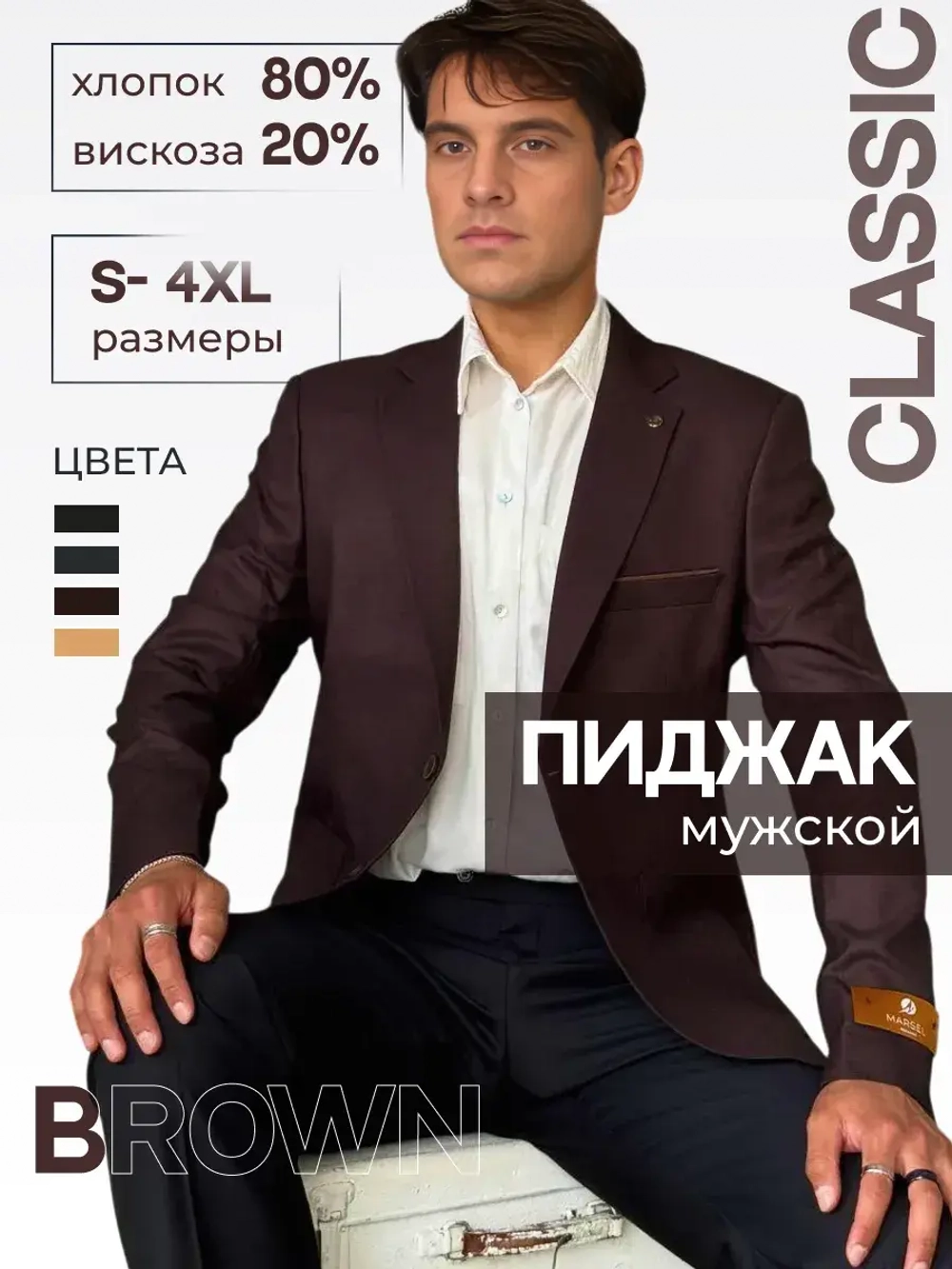 Пиджак мужской классический приталенный