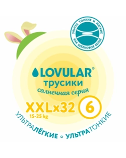 Трусики LOVULAR Солнечная серия XXL (15-25 кг) 32 шт.