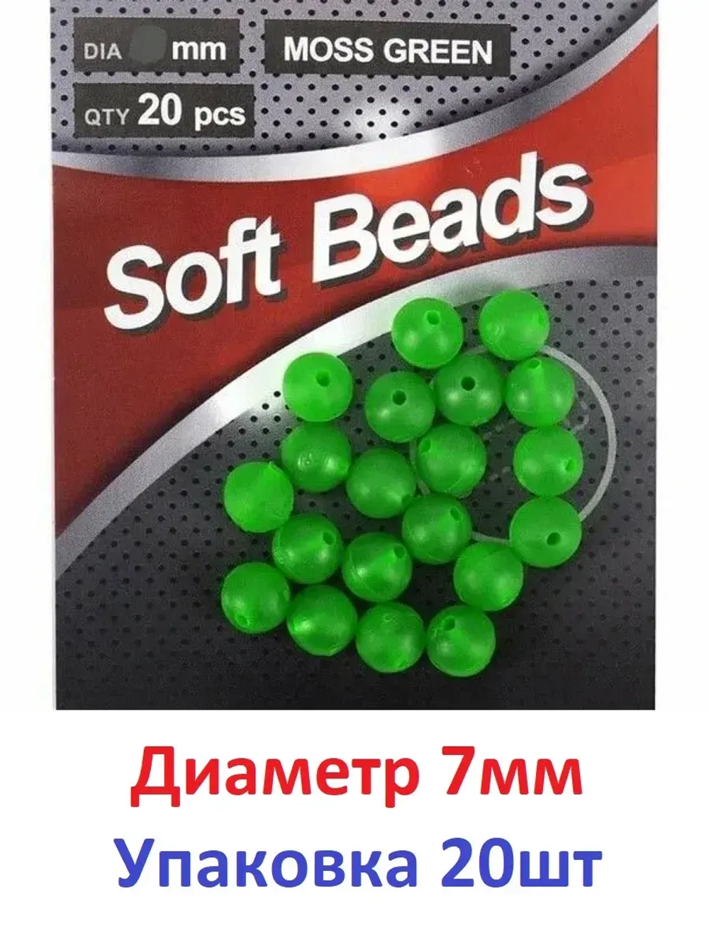 Бусина фидерная Soft Beads, PVC, круглая