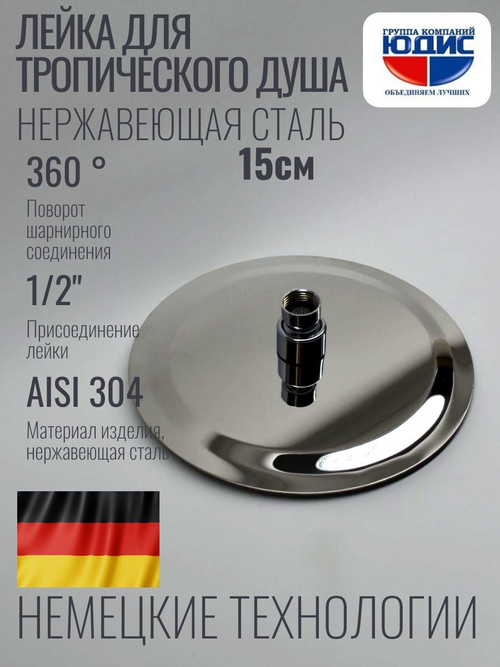 46-1 Лейка для душа метал круг. 150 х 150 HANSEN