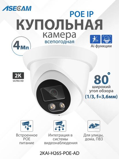 Комплект видеонаблюдения 2К: Видеорегистратор NVR POE + 6 IP камеры со звуком 4Mp, Ai определение лица и формы человека
