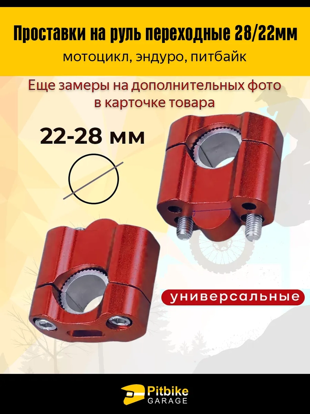P+t Bt Kt Rt Et Переходные проставки руль мотоцикла эндуро FatBar 28/22мм