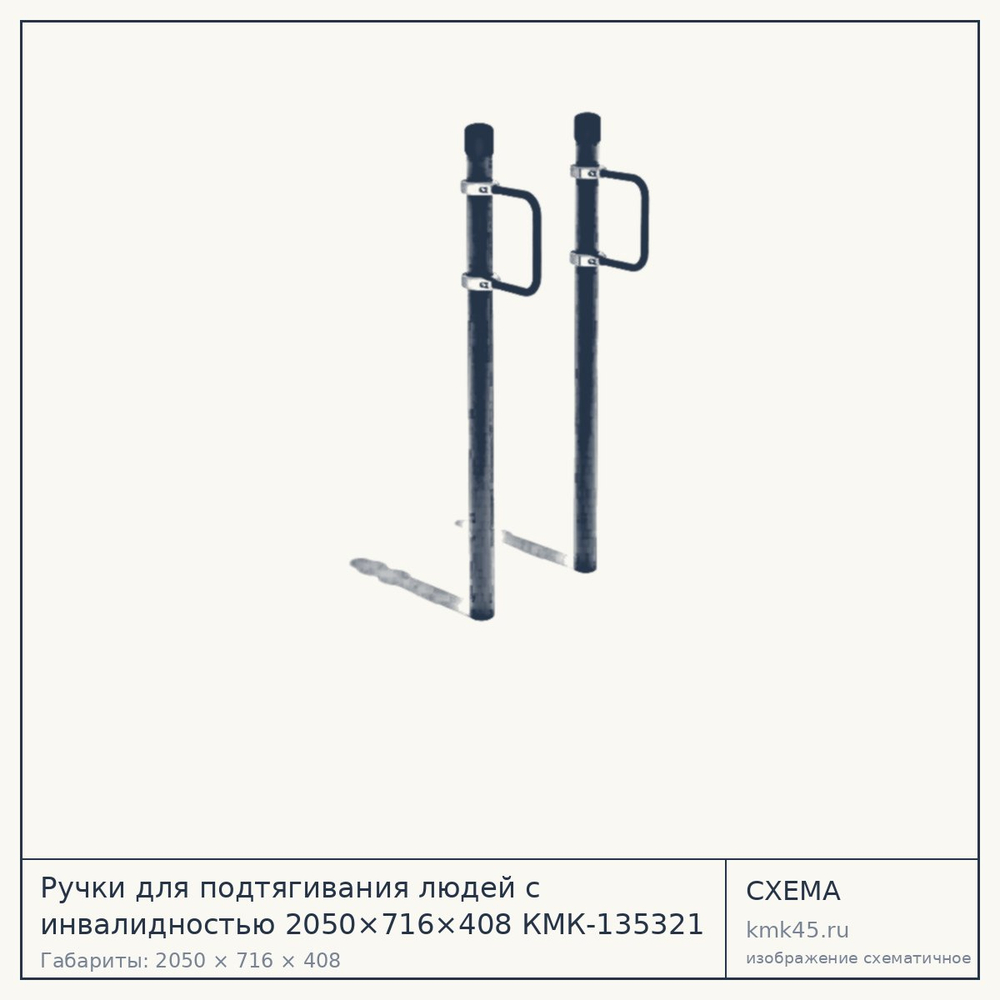 Схема с габаритами: Ручки для подтягивания людей с инвалидностью 2050×716×408 КМК-135321 — от 44 000 ₽