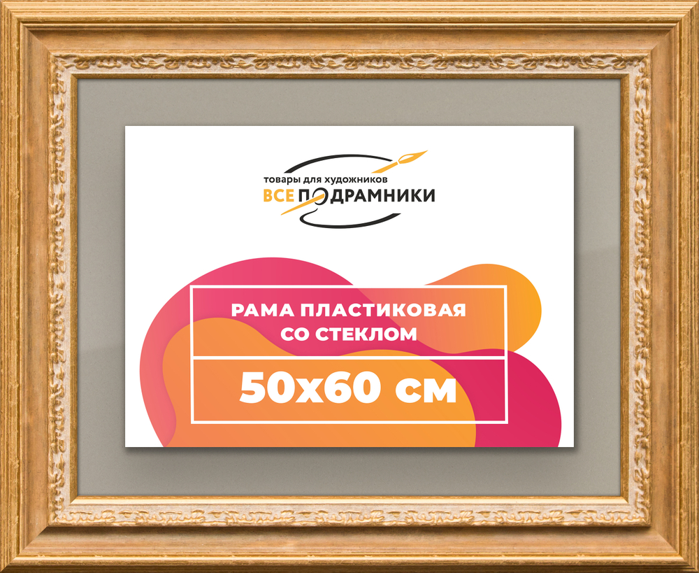 Рамка 50x60 для постера и фотографий