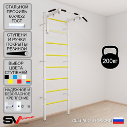 Шведская стенка Sv Sport усиленная 601 (Турник стандарт)