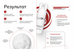 LUON Очищающая пенка 2 в 1 - Face Wach 2 in 1 Cleansing Foam AHA PHA, 150 мл
