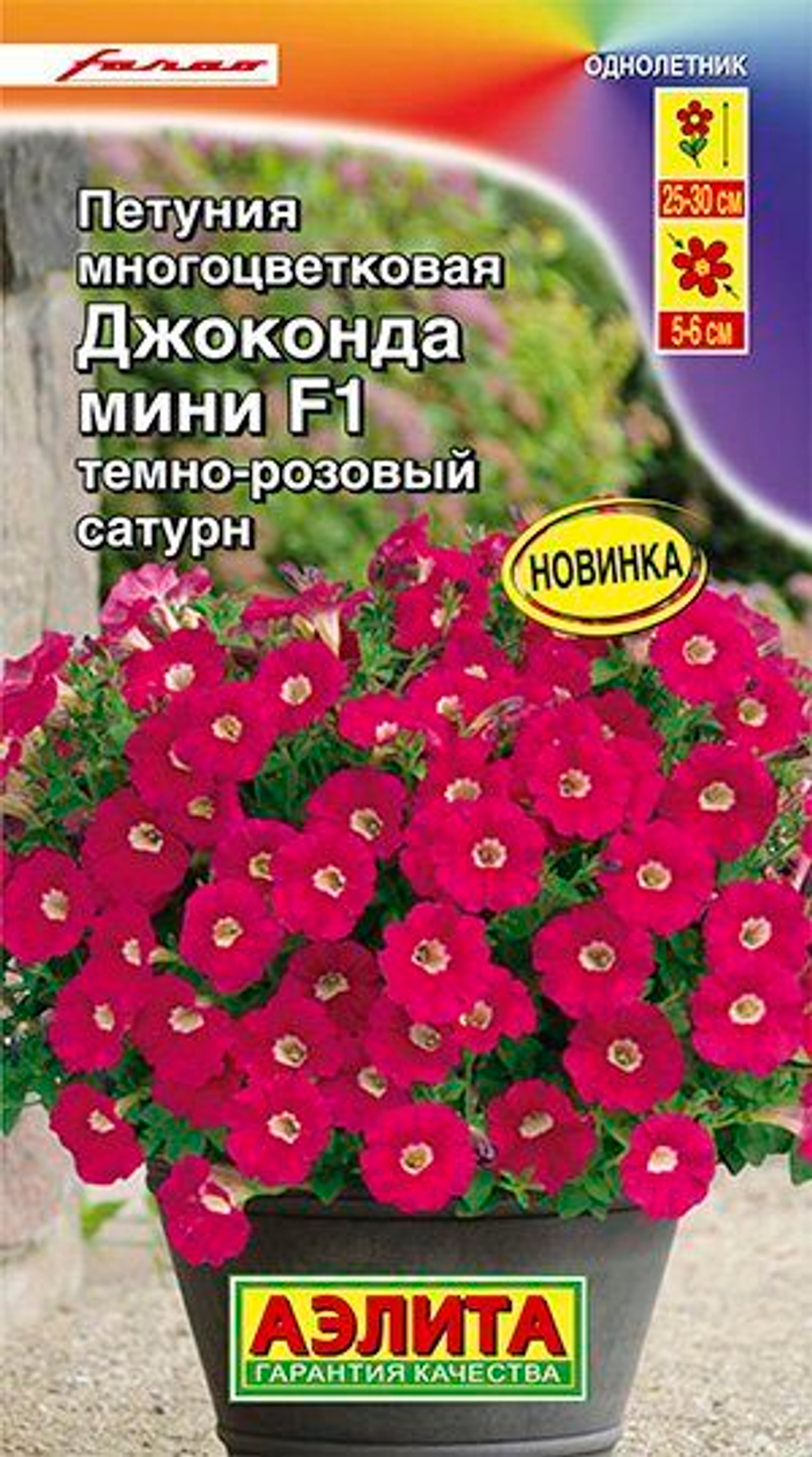 Петуния ДЖОКОНДА мини F1 Темно-розовый сатурн многоцветковая 5шт (Аэлита)