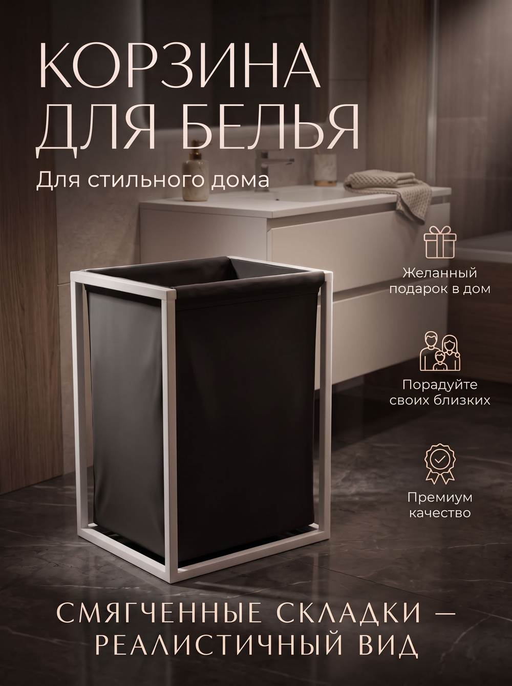Корзина для белья на белом стальном каркасе 45 литров черная