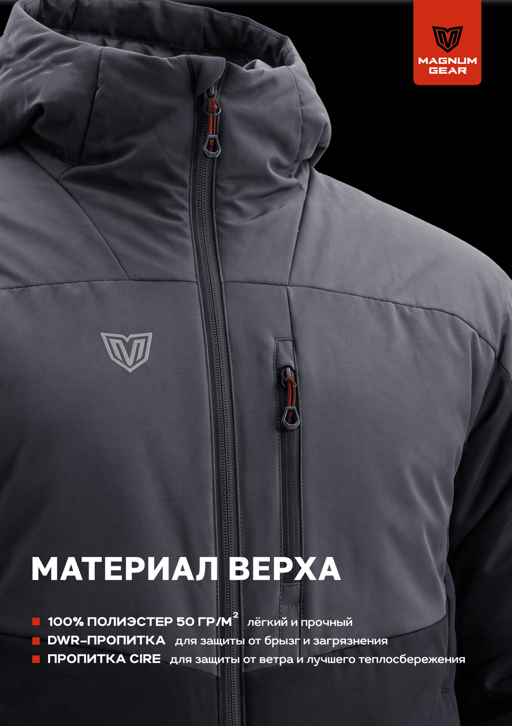 Куртка RADIATOR HOODY МАГНУМ графит