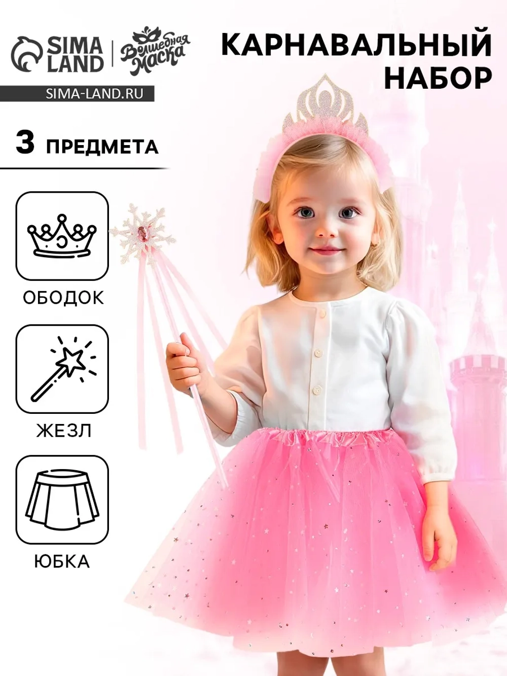 Карнавальный костюм «Принцесса», розовый