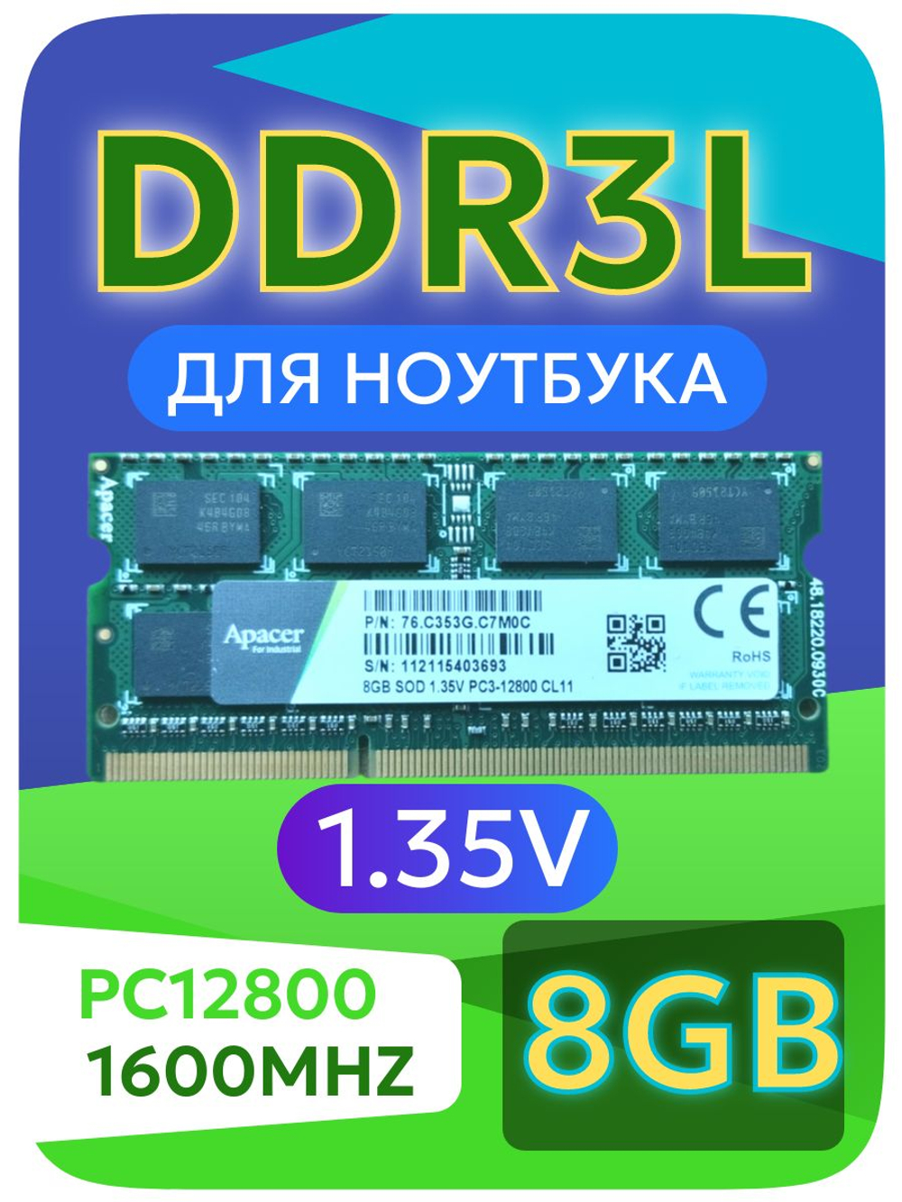 Оперативная память SO-DIMM DDR3L Apacer 8Gb 1600MHz