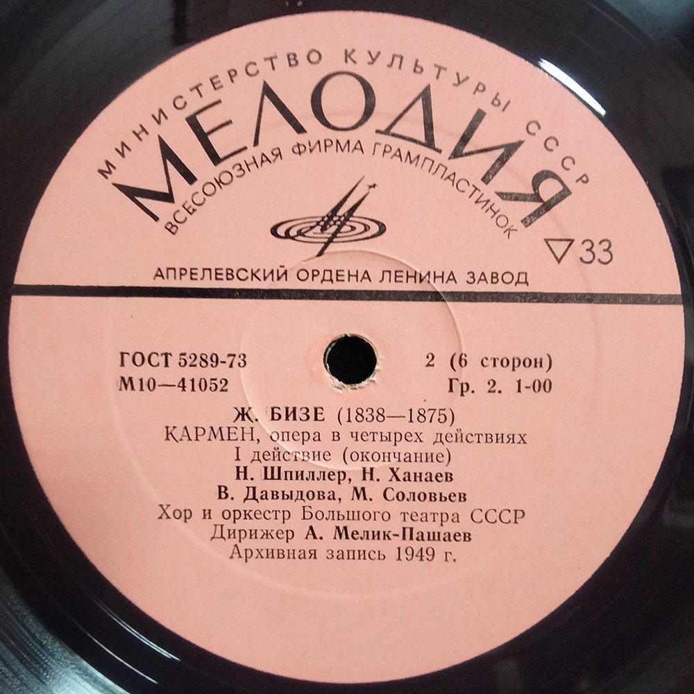 Ж. Бизе / Кармен (Опера в 4-х действиях)(3LP)